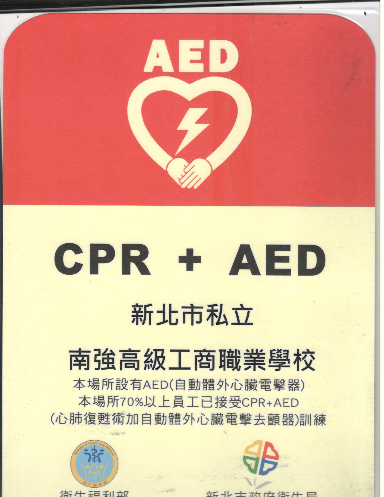 本校通過CPR+AED認證