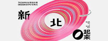轉知-112年台灣設計展(簡稱設計展)資訊