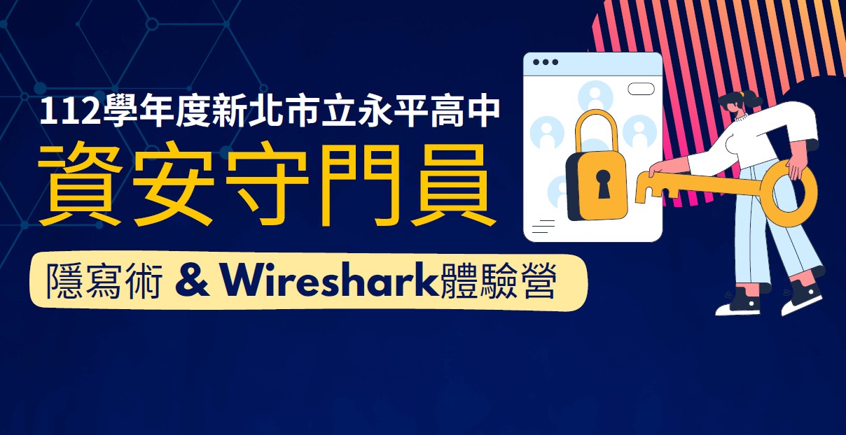 【鼓勵學生報名】隱寫術 & Wireshark體驗營>113/7/6  >強化學習歷程、資訊教育