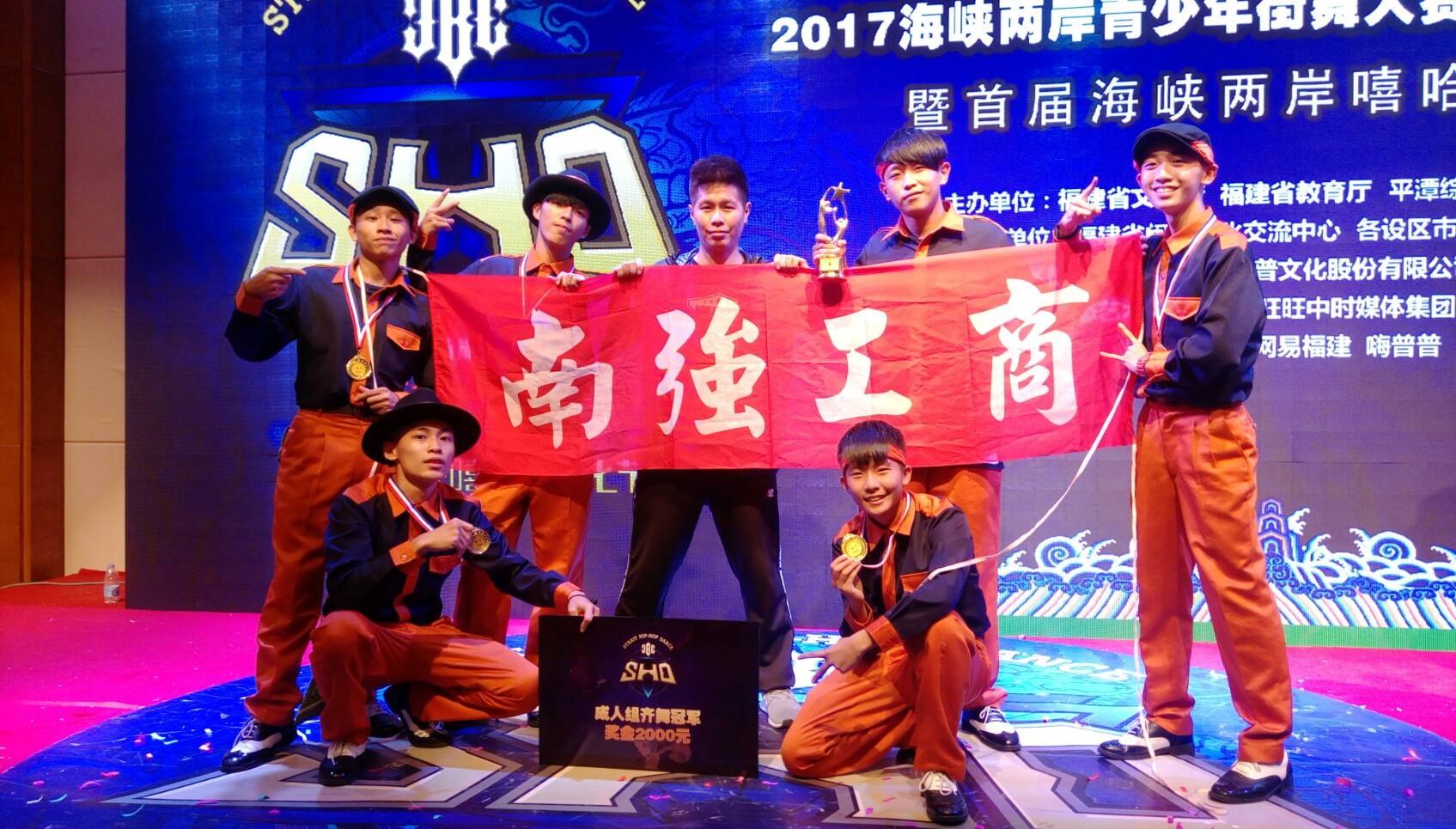 Jungle Boogie 赴中國福建參加海峽兩岸青少年街舞大賽榮獲冠軍